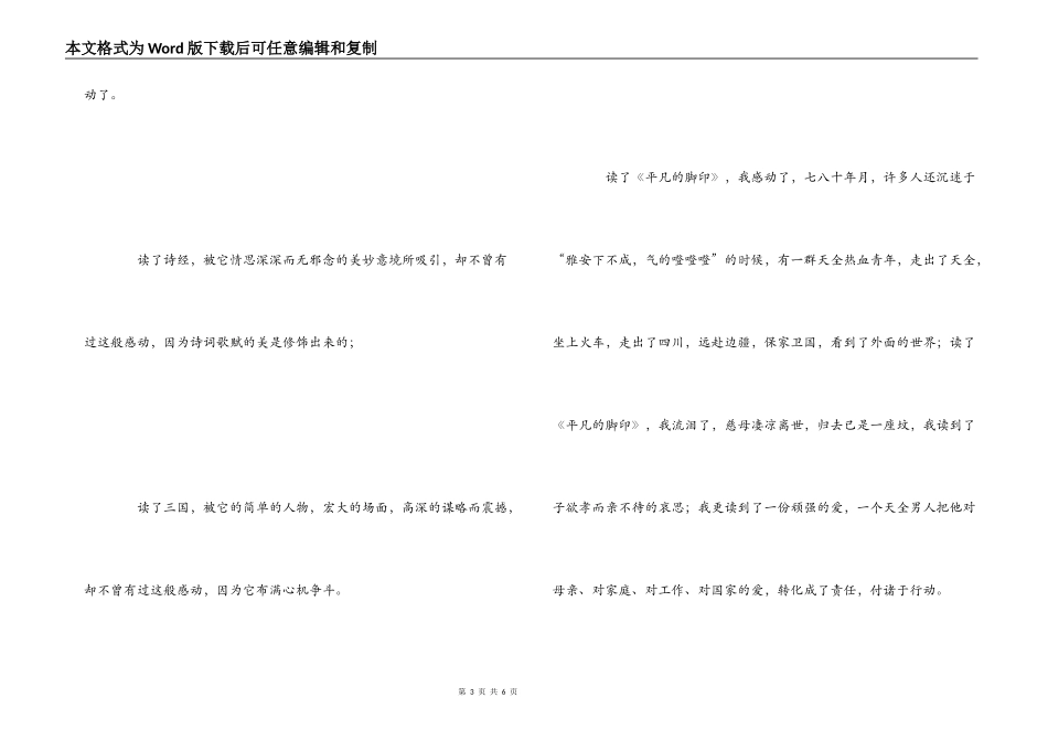 《平凡的脚印》读后感_第3页
