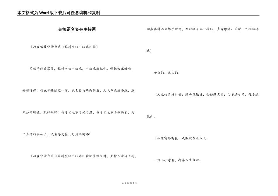 金榜题名宴会主持词_第1页