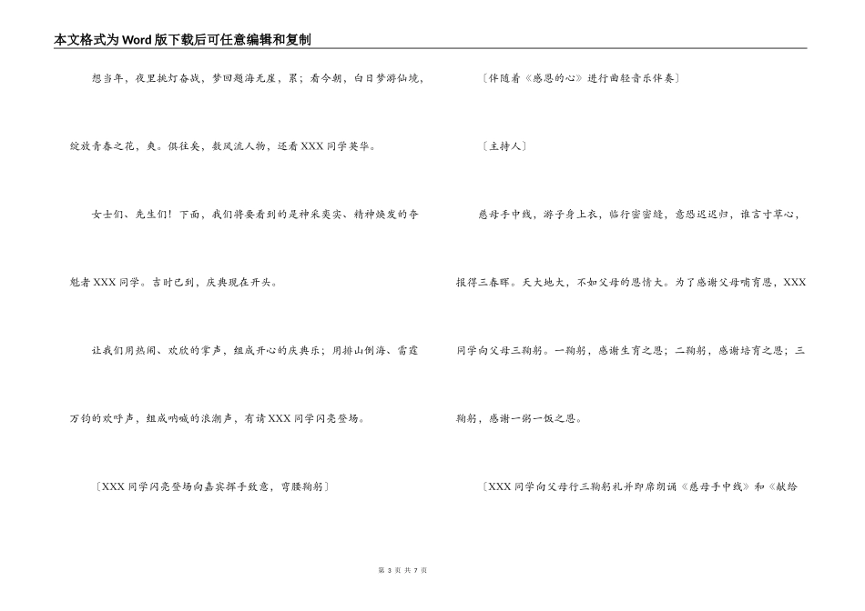 金榜题名宴会主持词_第3页