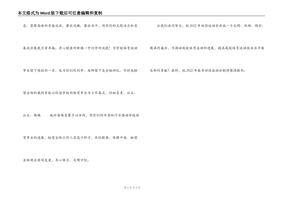 校运动会开幕词_第2页
