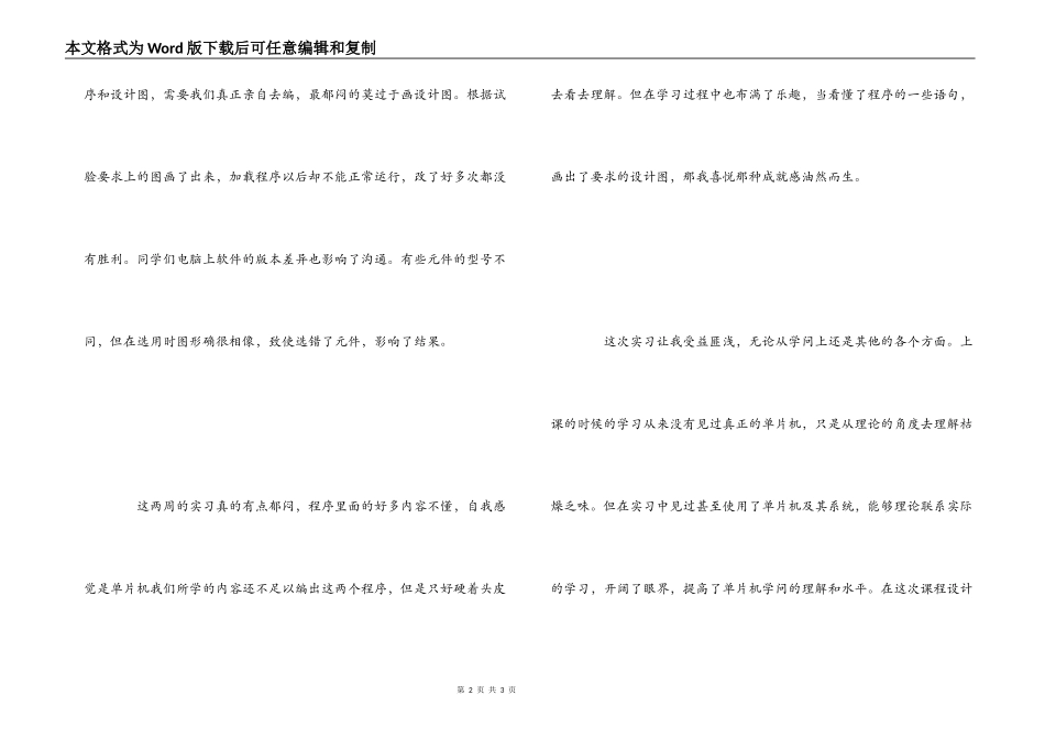 单片机课程设计心得_第2页