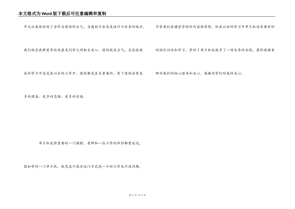 单片机课程设计心得_第3页