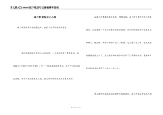 单片机课程设计心得