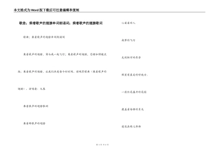 歌曲；乘着歌声的翅膀串词朗诵词；乘着歌声的翅膀歌词