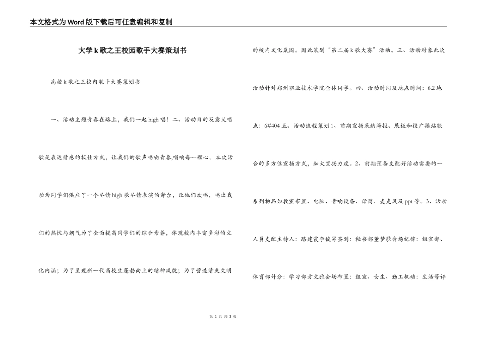 大学k歌之王校园歌手大赛策划书_第1页