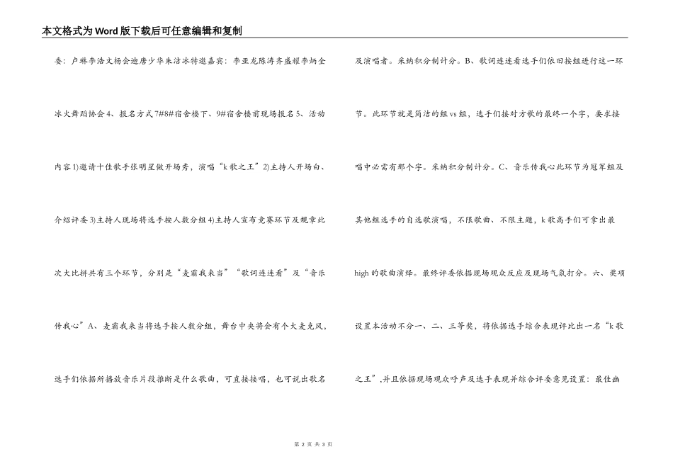 大学k歌之王校园歌手大赛策划书_第2页