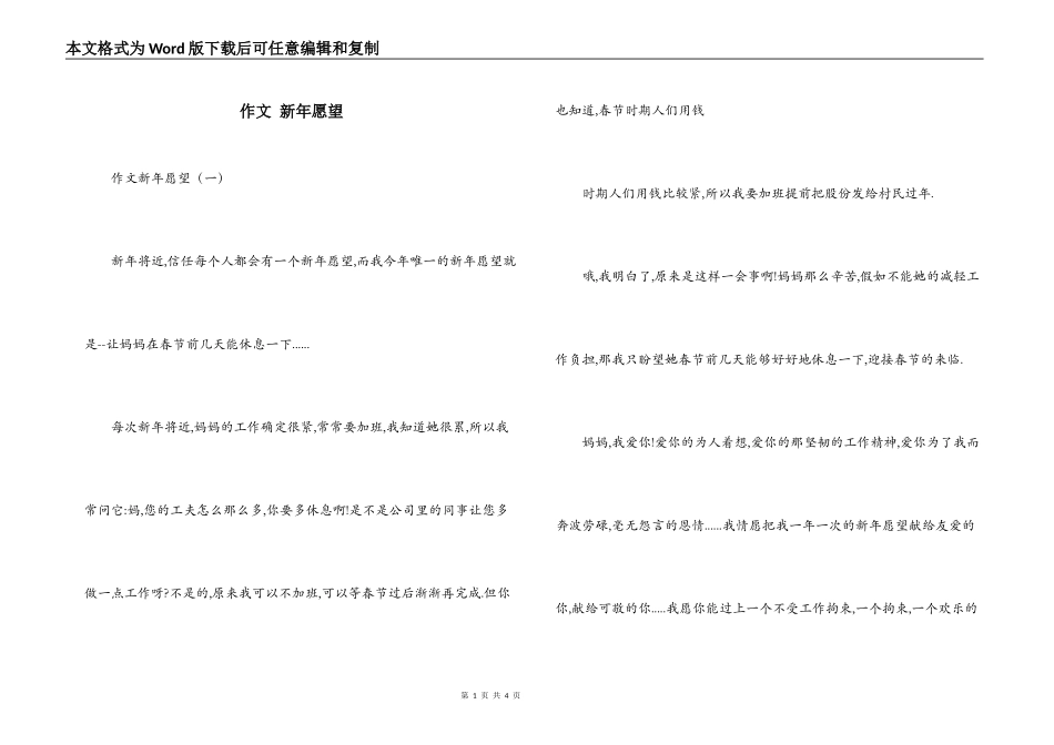 作文 新年愿望_第1页