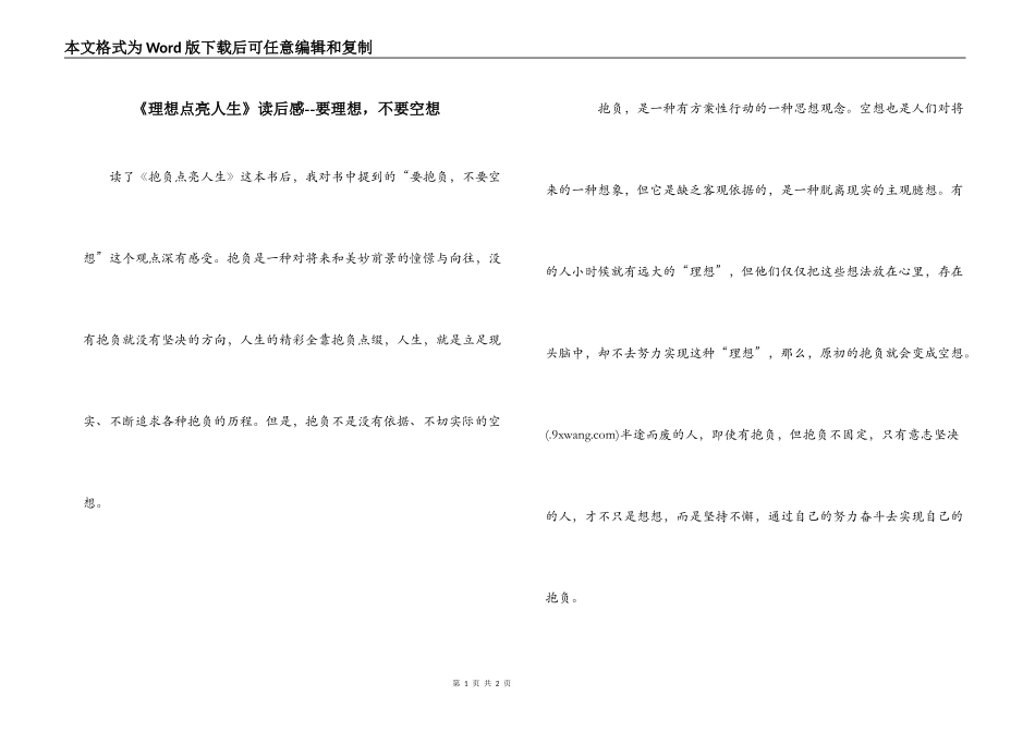 《理想点亮人生》读后感--要理想，不要空想_第1页