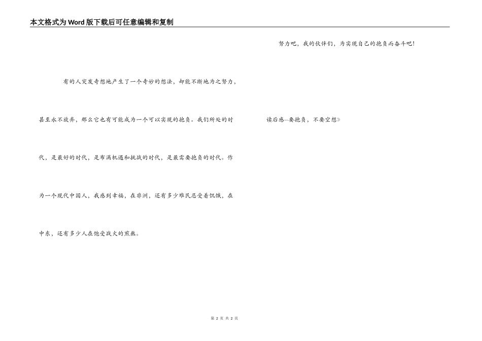 《理想点亮人生》读后感--要理想，不要空想_第2页
