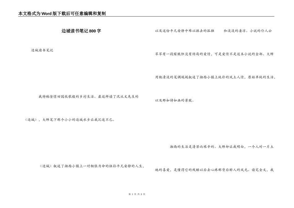 边城读书笔记800字_第1页