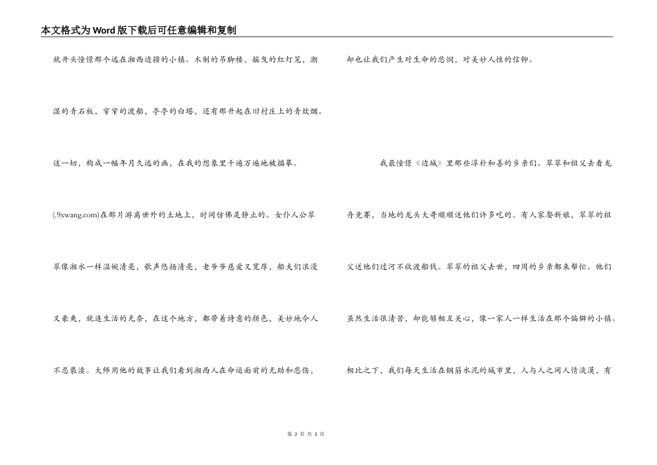 边城读书笔记800字_第2页