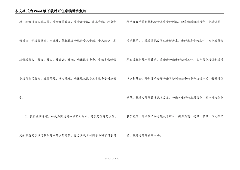 经验交流；有效利用远程教育资源的策略_第2页