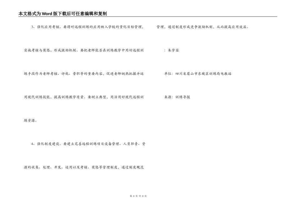 经验交流；有效利用远程教育资源的策略_第3页