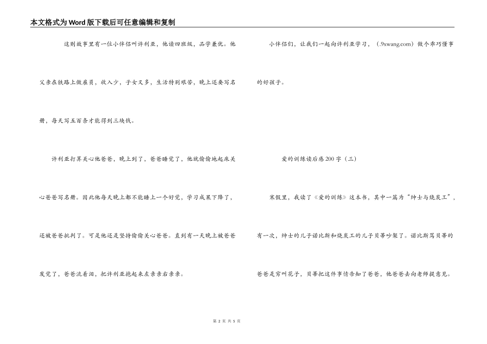 爱的教育读后感200字_第2页