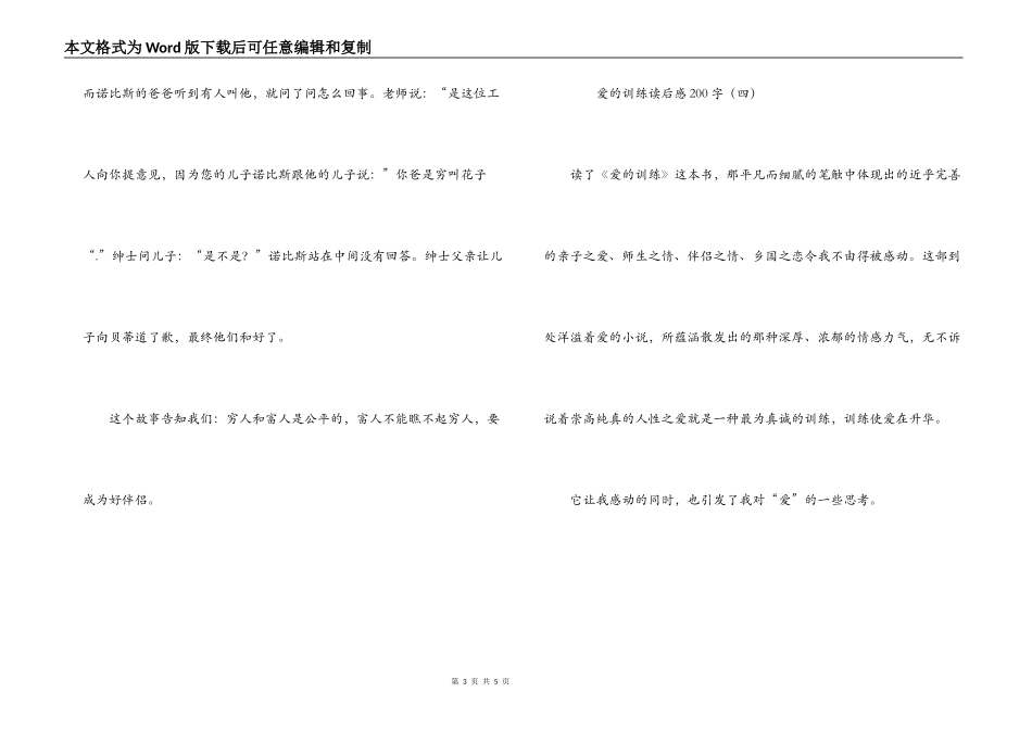 爱的教育读后感200字_第3页