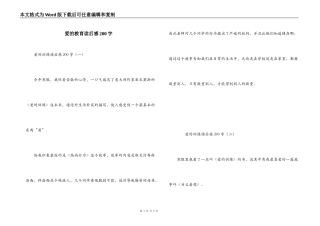爱的教育读后感200字