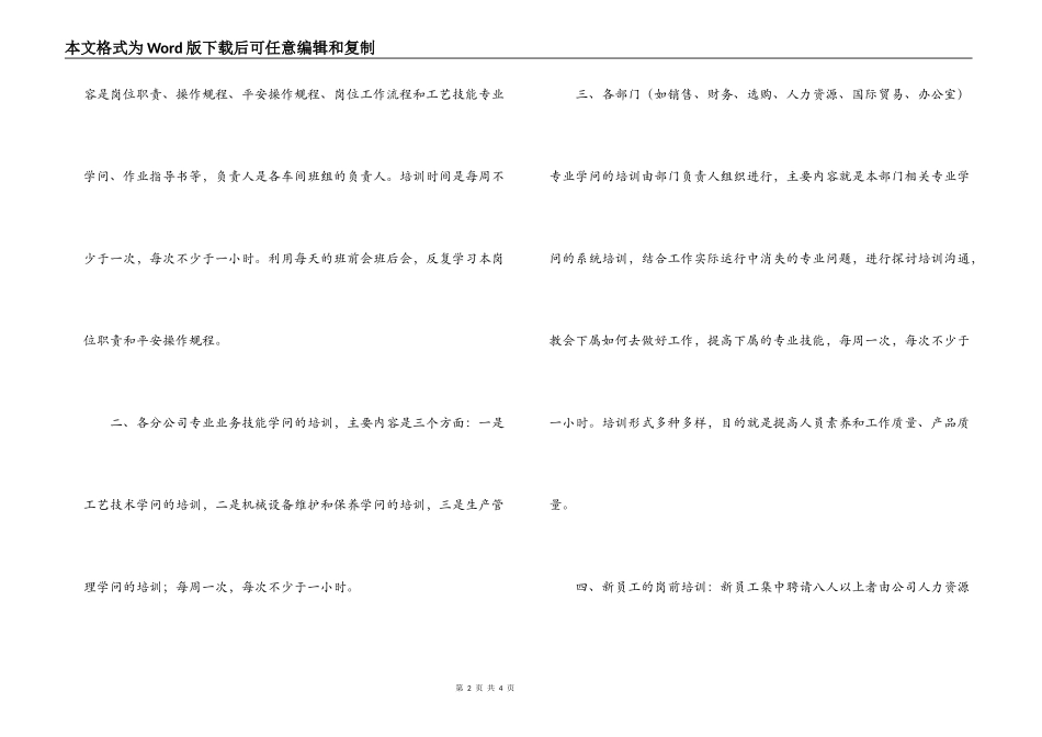 2022年员工培训工作安排_第2页