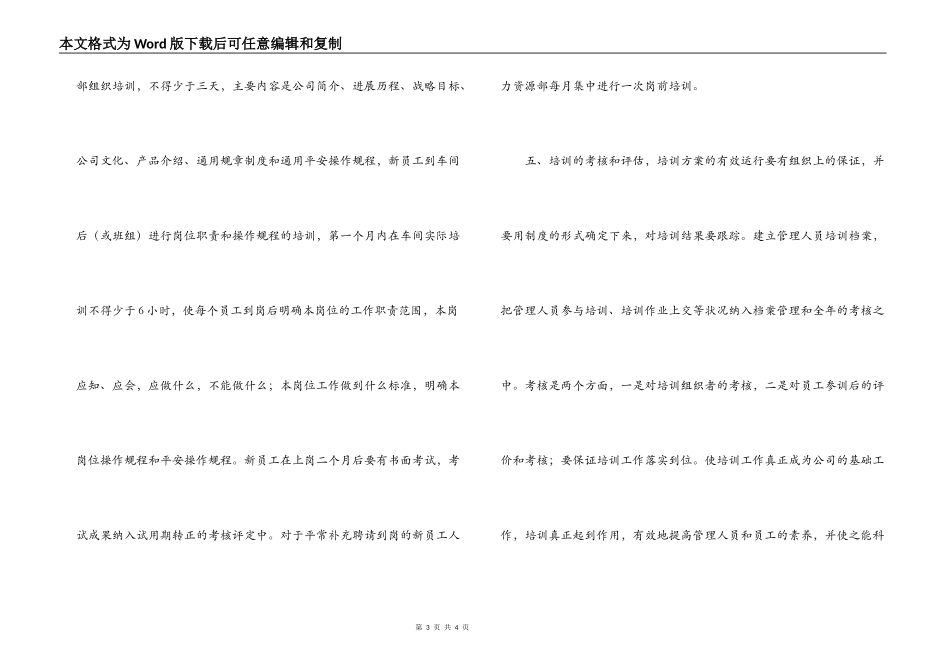 2022年员工培训工作安排_第3页