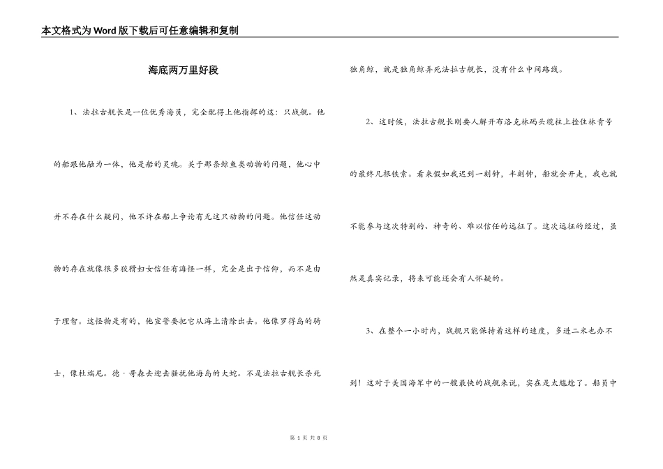 海底两万里好段_第1页