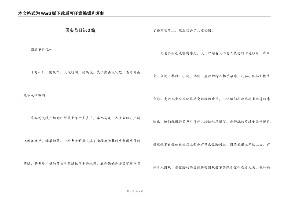 国庆节日记2篇_第1页