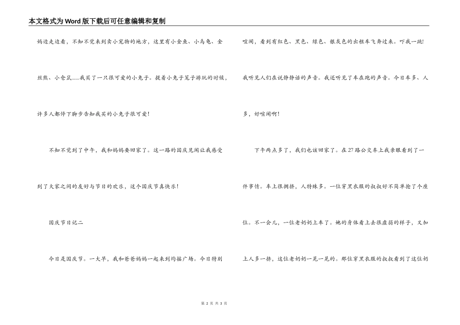 国庆节日记2篇_第2页