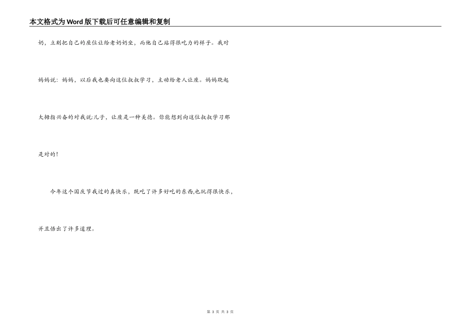 国庆节日记2篇_第3页