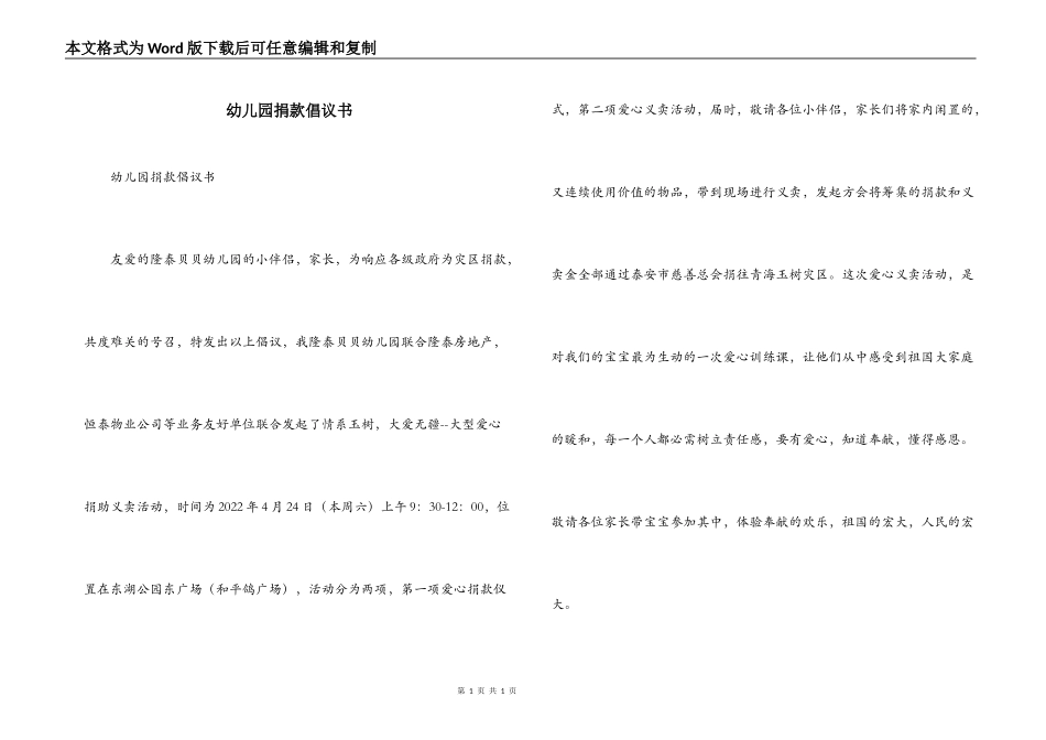 幼儿园捐款倡议书_第1页