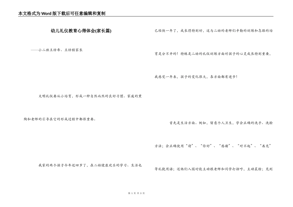 幼儿礼仪教育心得体会(家长篇)_第1页