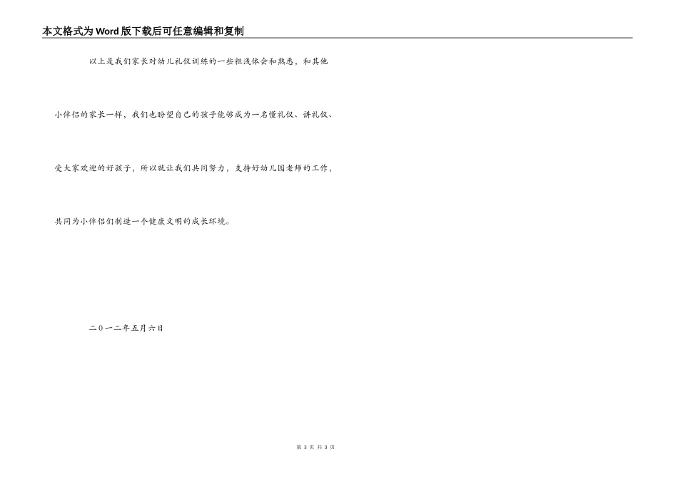 幼儿礼仪教育心得体会(家长篇)_第3页