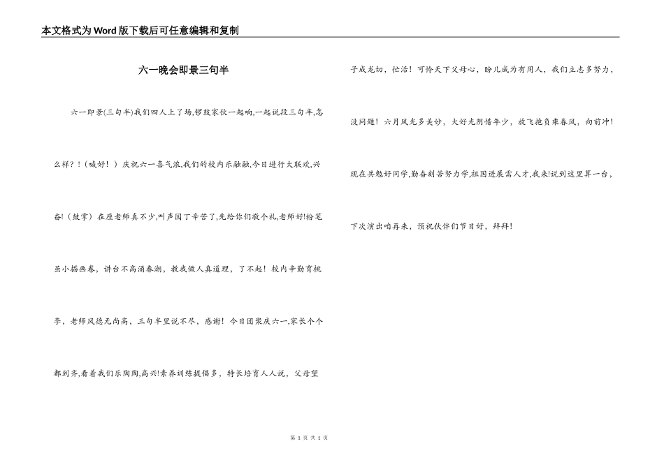 六一晚会即景三句半_1_第1页