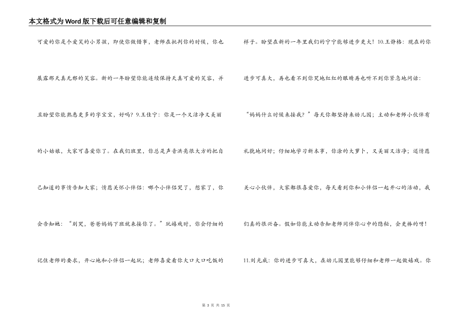 幼儿小班精华评语_第3页