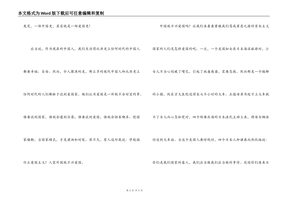 爱国演讲稿——母亲、家庭与祖国_第2页