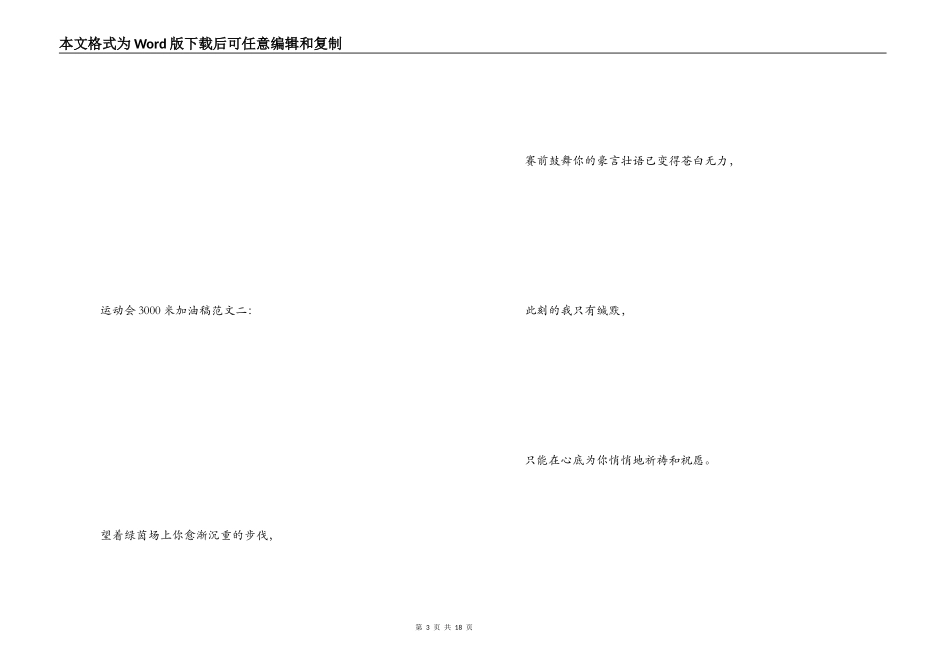 运动会3000米加油稿_第3页