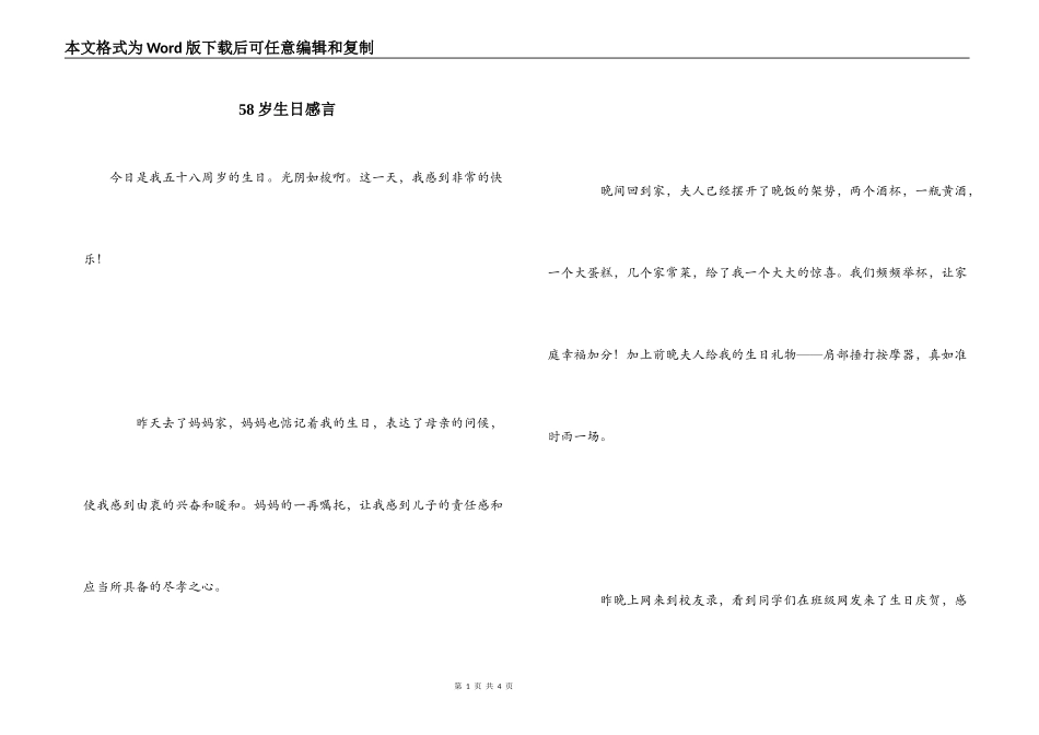58岁生日感言_第1页