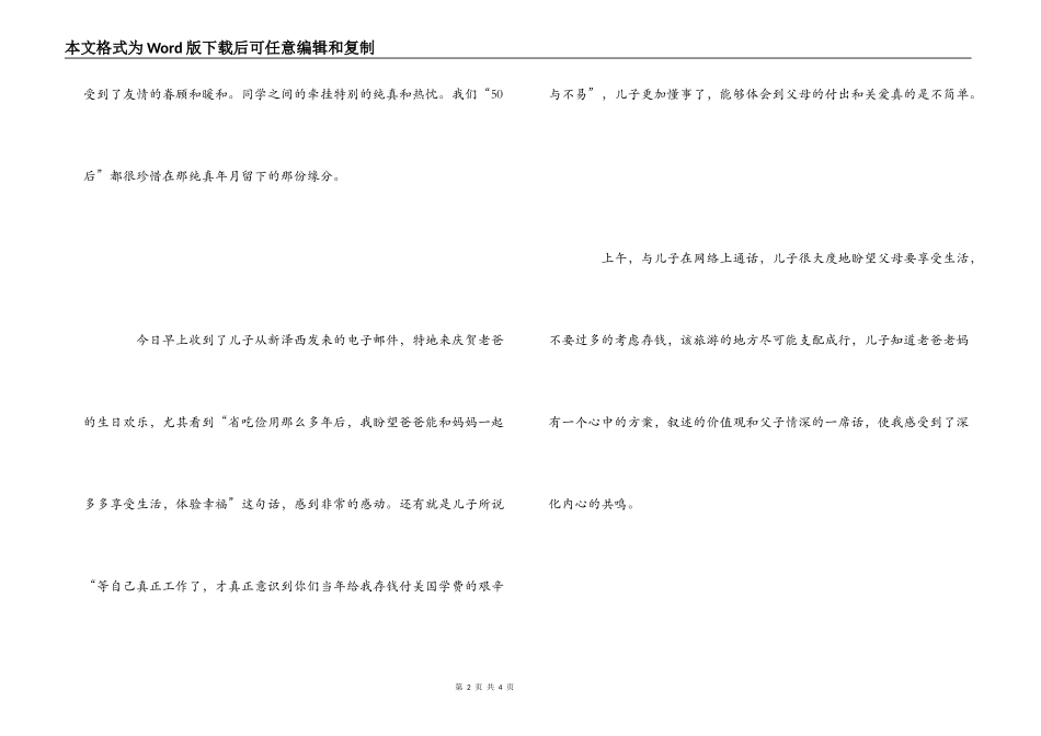 58岁生日感言_第2页