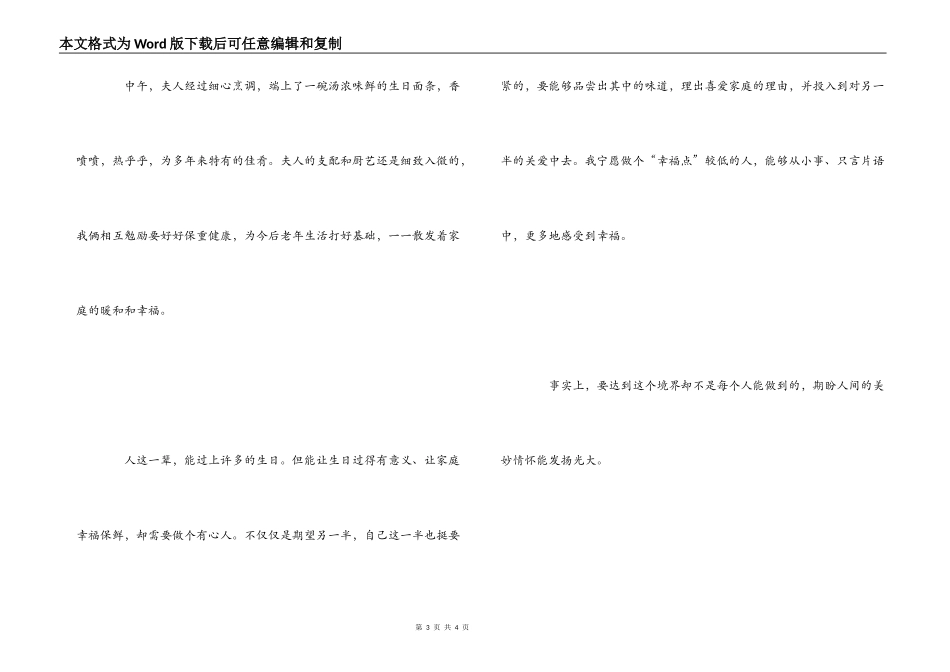 58岁生日感言_第3页