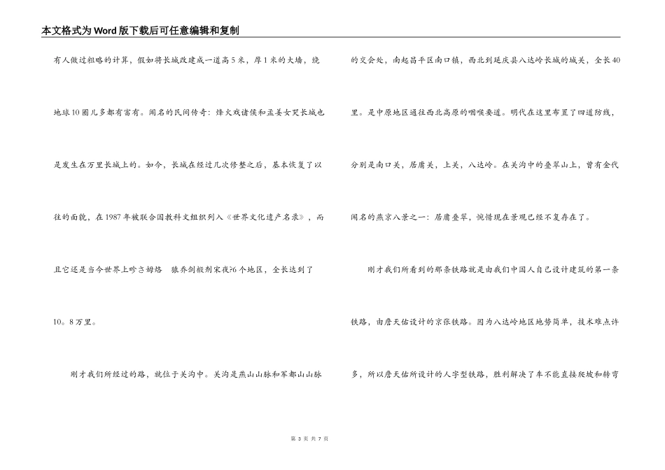 嘉峪关关城导游词_第3页
