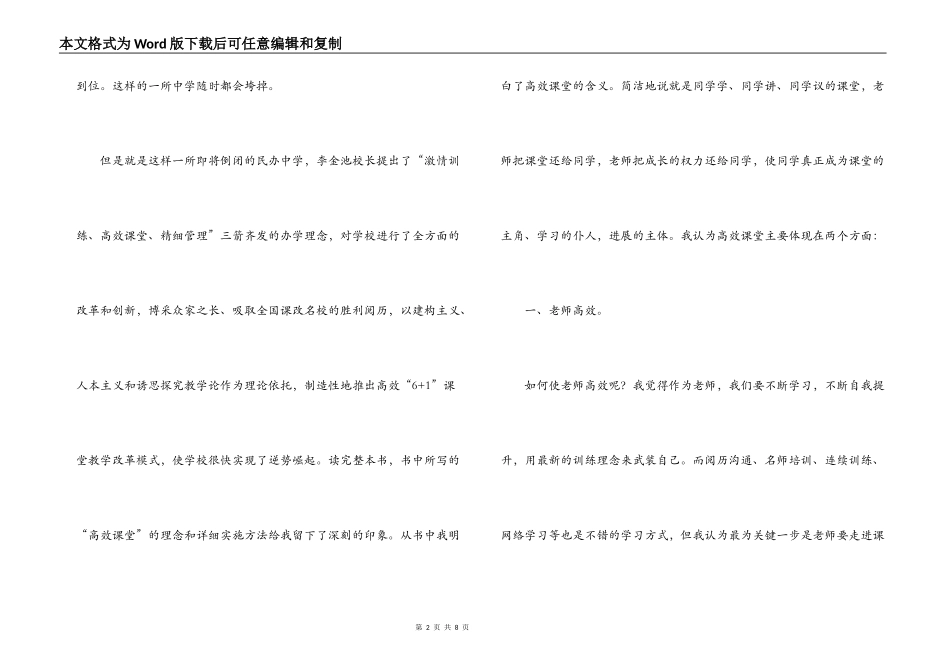 中国课堂的奇迹读后感_第2页