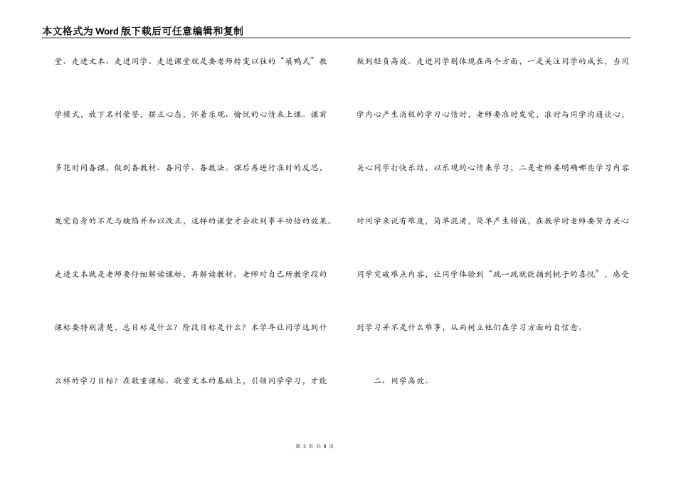中国课堂的奇迹读后感_第3页