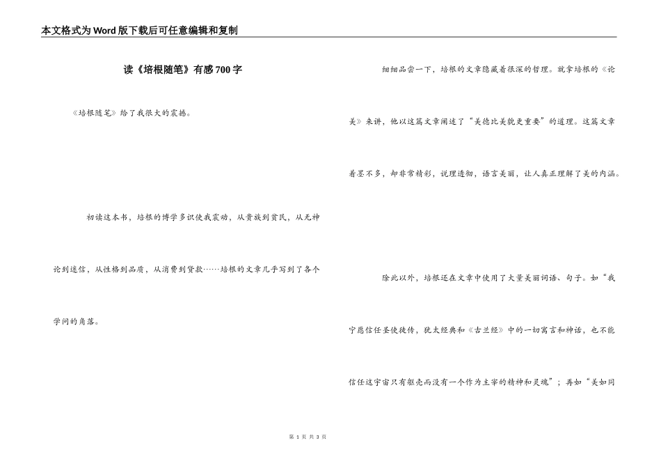 读《培根随笔》有感700字_第1页