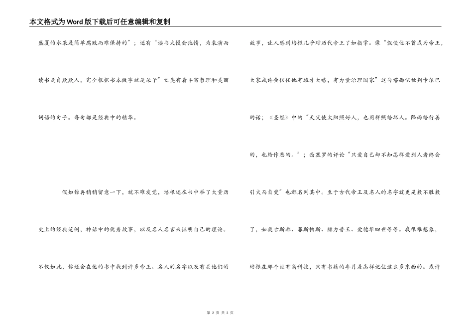 读《培根随笔》有感700字_第2页