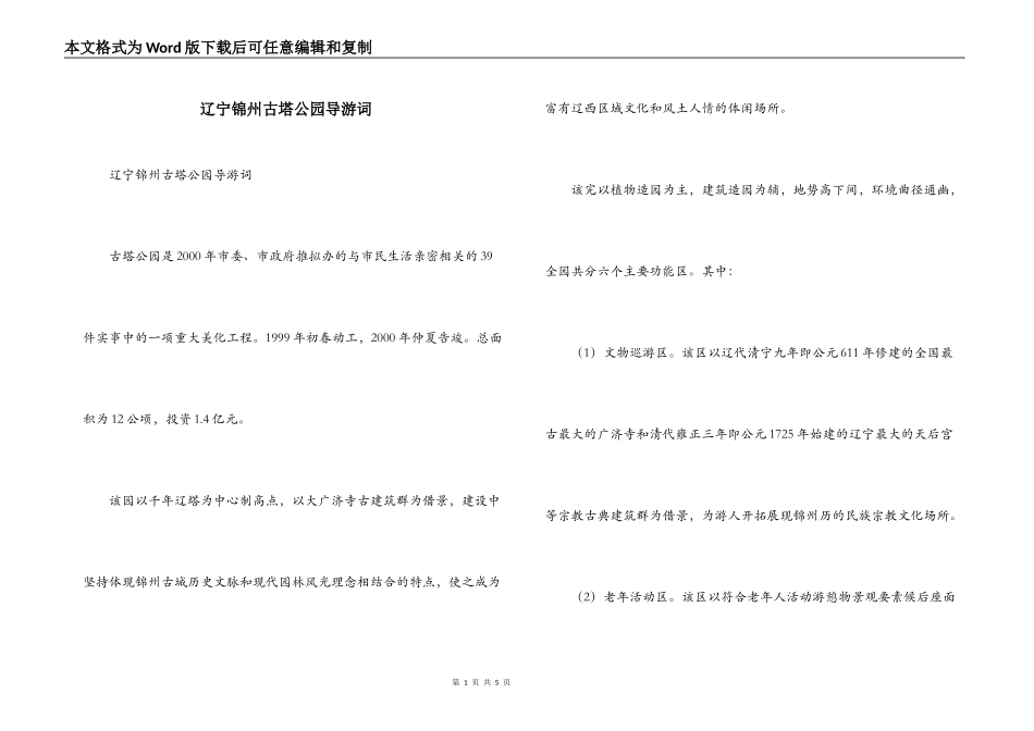 辽宁锦州古塔公园导游词_第1页