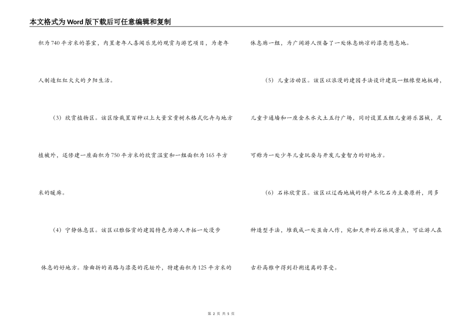 辽宁锦州古塔公园导游词_第2页