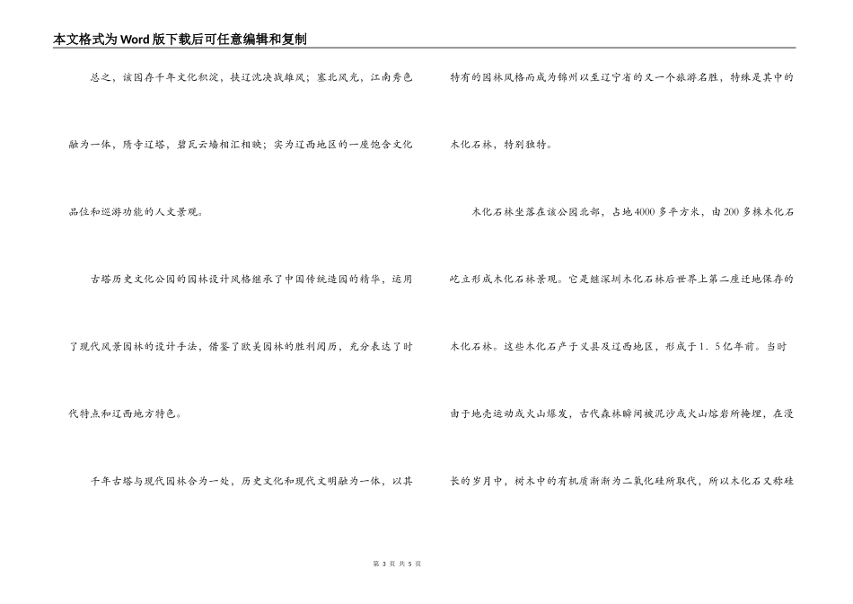 辽宁锦州古塔公园导游词_第3页