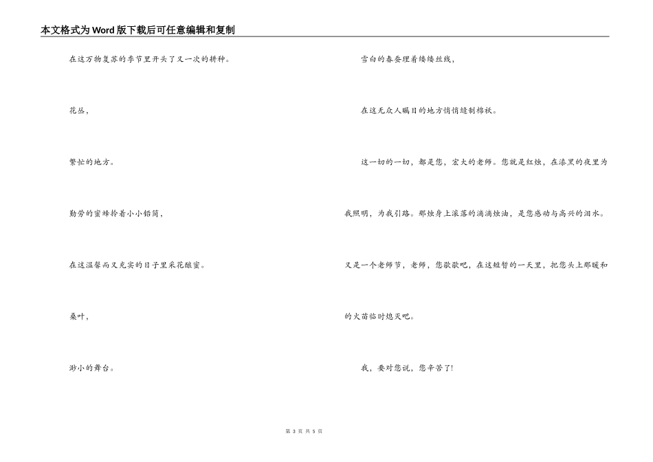 教师节诗歌-红烛赞_第3页