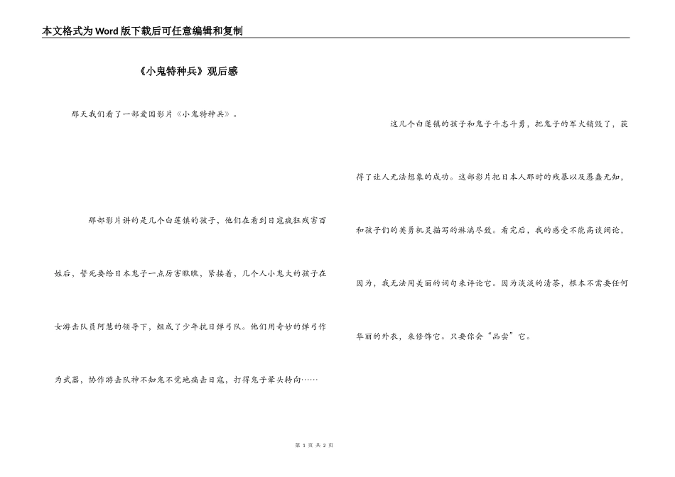 《小鬼特种兵》观后感_第1页