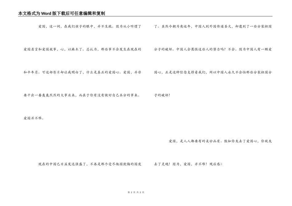 《小鬼特种兵》观后感_第2页