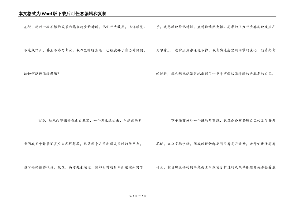 —位高三教师的手记_第3页