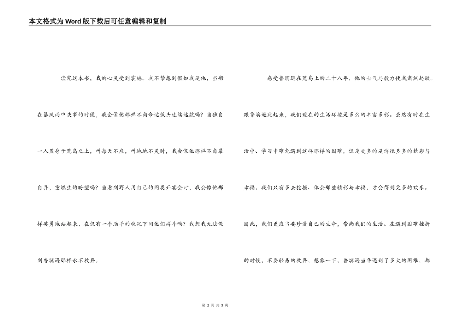 《鲁滨逊漂流记》读后感600字，700字_第2页