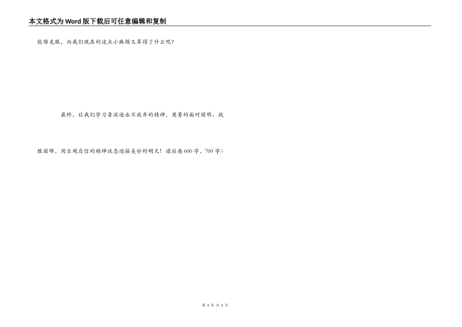 《鲁滨逊漂流记》读后感600字，700字_第3页